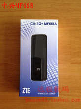 中興MF668 一款經(jīng)典的3G/4G便攜式上網(wǎng)卡產(chǎn)品參考