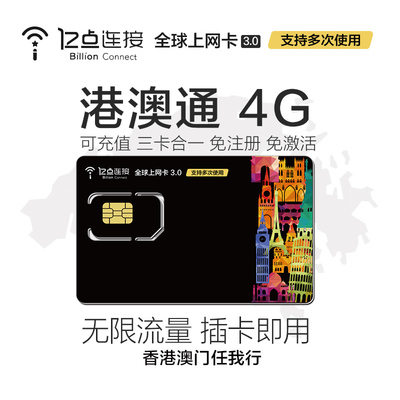 港澳漫游無憂 億點上網卡深度體驗，暢享7天不限流量新選擇